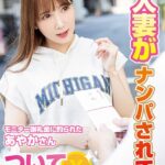 買い物帰りの人妻がナンパされてついていっちゃった。 友田彩也香友田彩也香