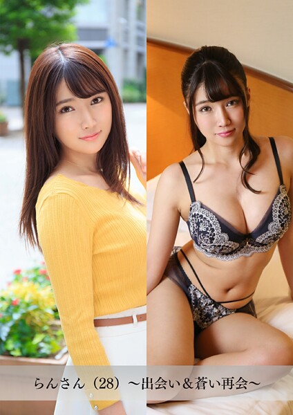 【舞ワイフ公式写真集】らんさん(28)〜出会い&蒼い再会〜----