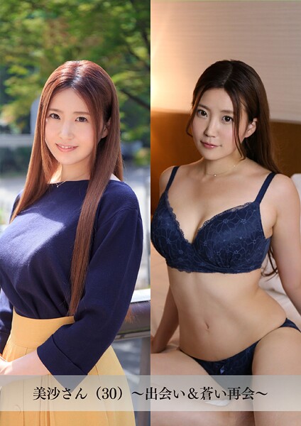 【舞ワイフ公式写真集】美沙さん(30)〜出会い&蒼い再会〜