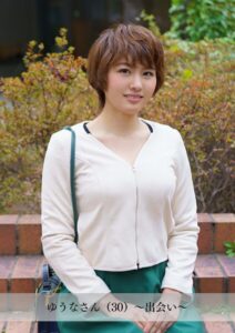 【舞ワイフ公式写真集】ゆうなさん(30)〜出会い〜
