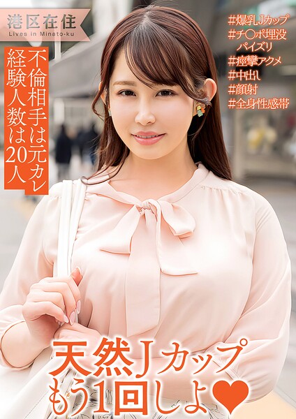 爆乳Jカップ人妻 気持ち良かったけど…まだできそう？とチン媚----