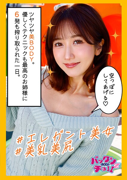 道を歩いていたら、誰もが振り向く、エロエロすぎる美女との6発発射！！生中出しSEXしまくり！！----