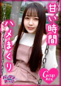 美白すぎる肌！！透明感！！形が良すぎる巨乳娘との至福の生中出しSEX！！6発発射！！