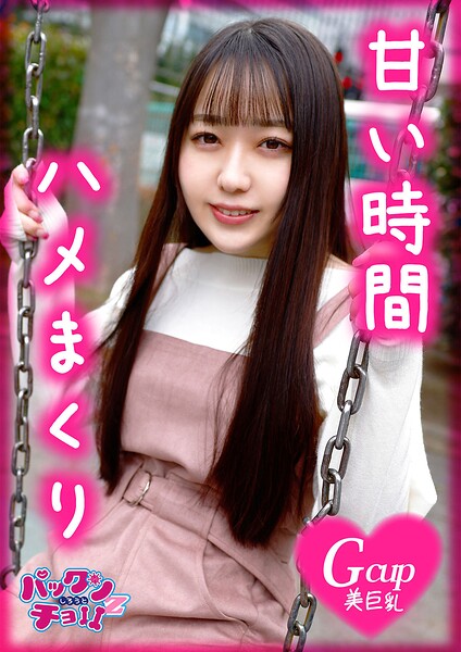 美白すぎる肌！！透明感！！形が良すぎる巨乳娘との至福の生中出しSEX！！6発発射！！