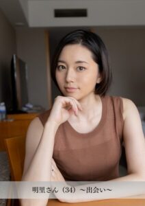 【舞ワイフ公式写真集】明里さん(34)〜出会い〜----